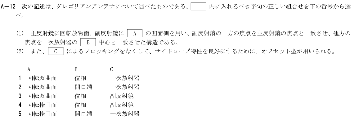一陸技工学B平成29年07月期A12